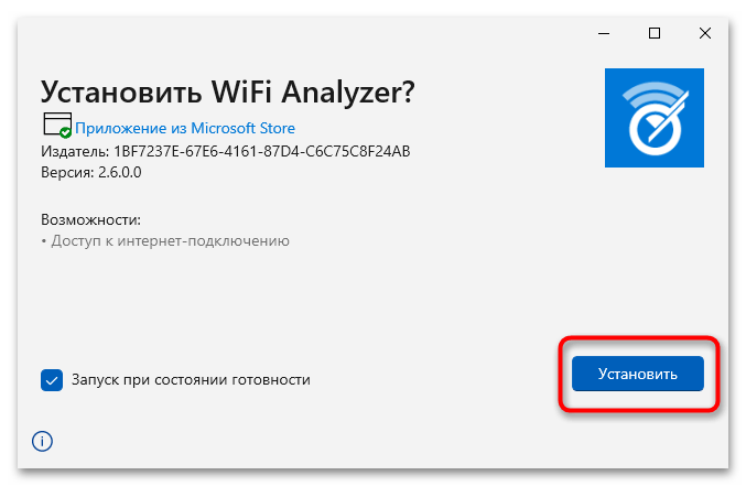 Как установить APPX в Windows 10-06