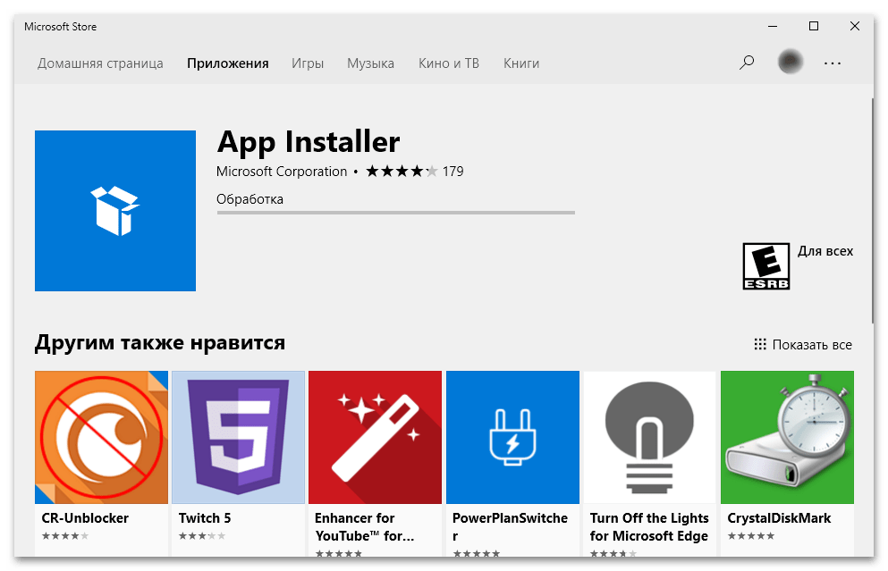 Как установить APPX в Windows 10-08