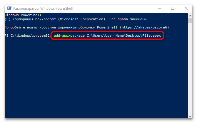 Как установить APPX в Windows 10-13