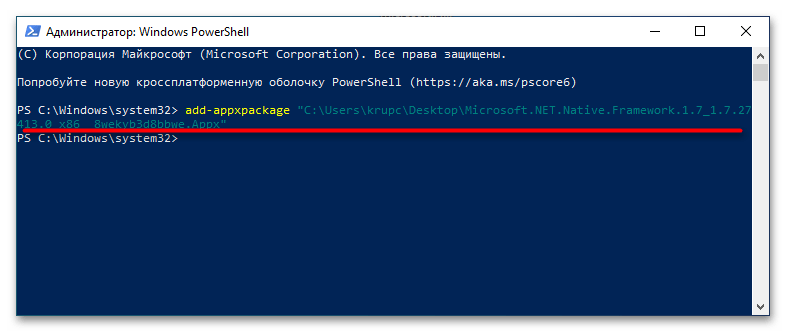 Как установить пакет APPX в Windows 10-6