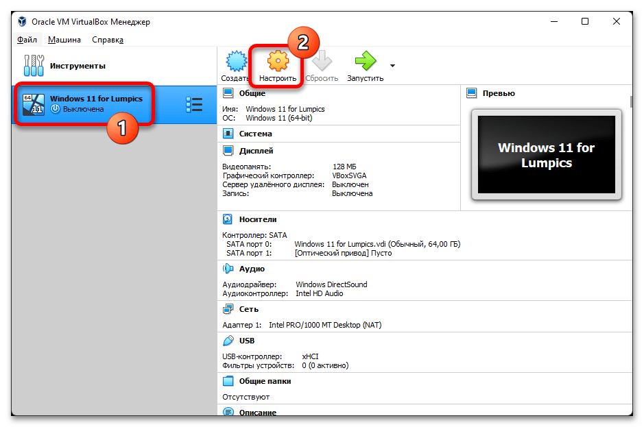 Как установить Windows 11 на VirtualBox 16