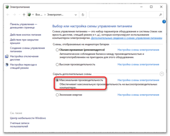 Включить схему максимальная производительность