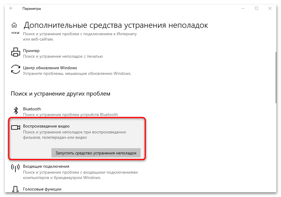 Не воспроизводится видео на windows