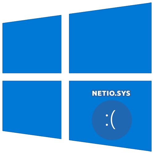 NETIO.SYS синий экран в Windows 10