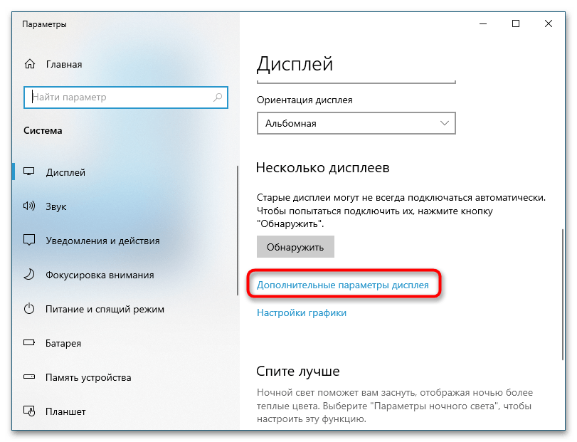 Способы поменять герцовку монитора в Windows 10-1