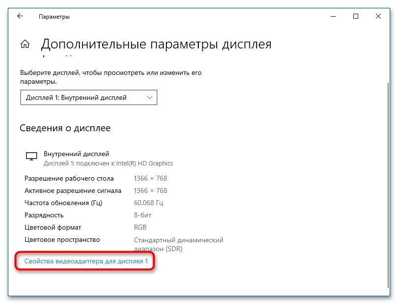 Способы поменять герцовку монитора в Windows 10-2