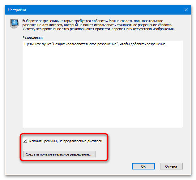 Способы поменять герцовку монитора в Windows 10-9