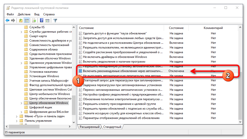 «Ваша организация отключила автоматические обновления» в Windows 10_004