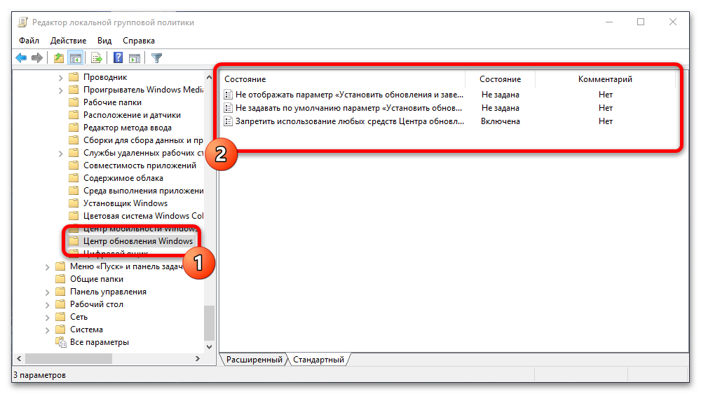 «Ваша организация отключила автоматические обновления» в Windows 10_005