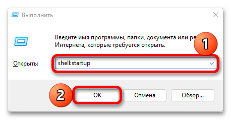 Как добавить приложение в автозагрузку в Windows 11_02