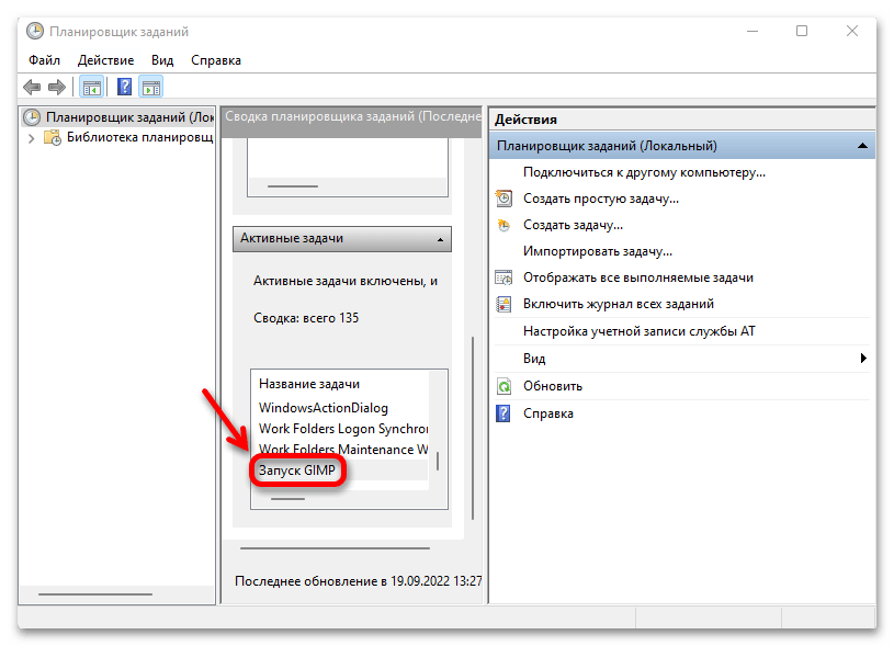 Как добавить приложение в автозагрузку в Windows 11_26