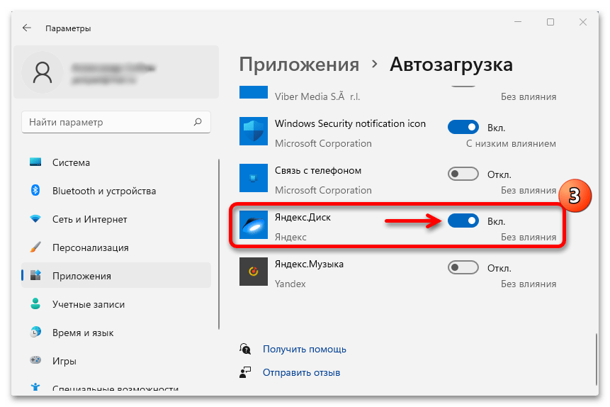 Как добавить приложение в автозагрузку в Windows 11_29