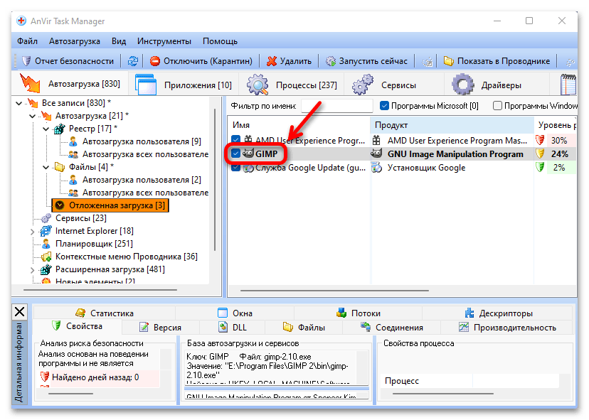 Как добавить приложение в автозагрузку в Windows 11_43