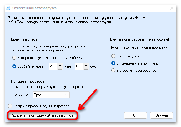 Как добавить приложение в автозагрузку в Windows 11_44