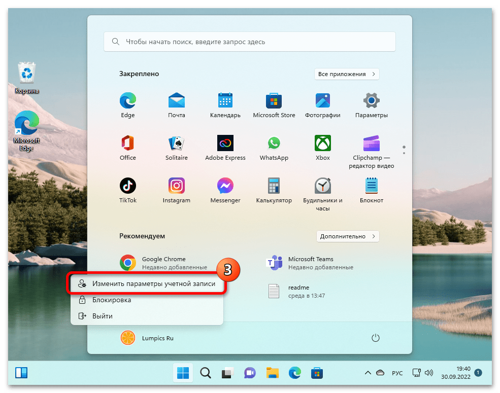 Как изменить имя пользователя в Windows 11 04