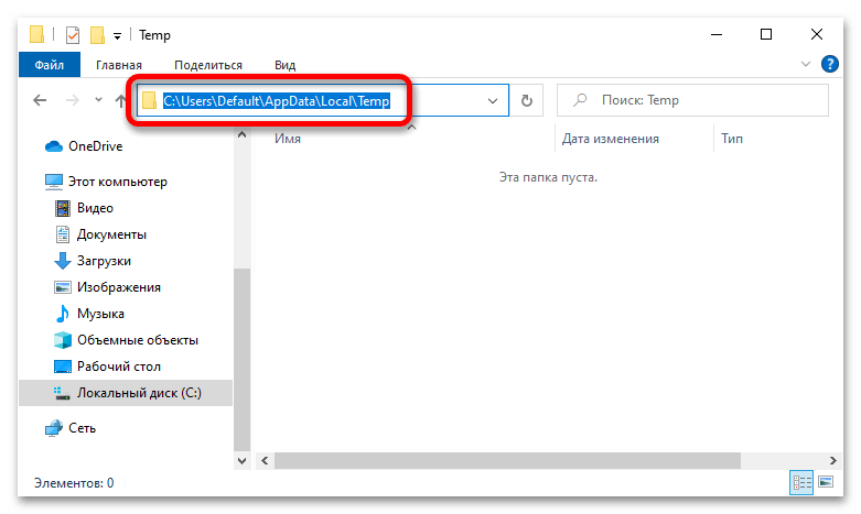 Как найти папку «Temp» в Windows 10_003