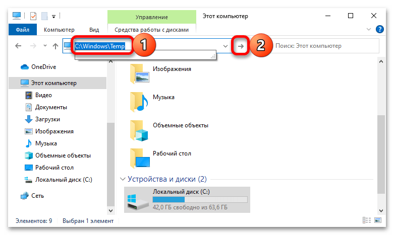Как найти папку «Temp» в Windows 10_004