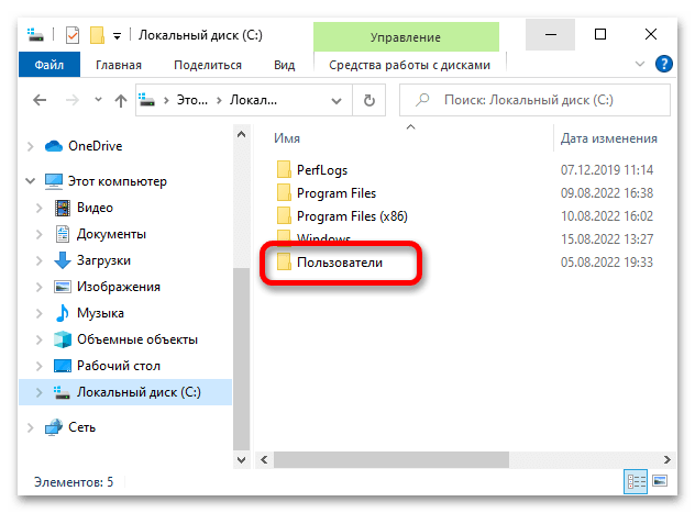 Как найти папку Users на Windows 10_003