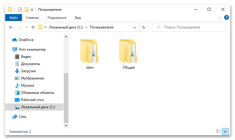 Как найти папку Users на Windows 10_005