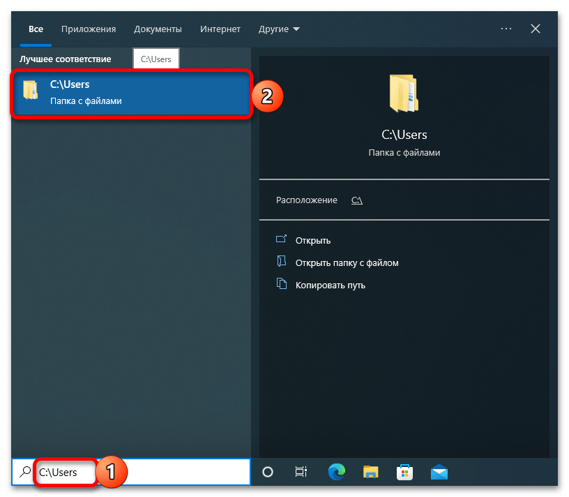 Как найти папку Users на Windows 10_012