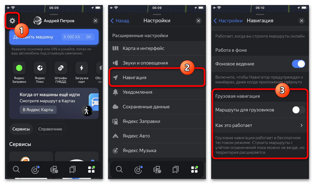 Как настроить Яндекс Навигатор для грузовых автомобилей_002