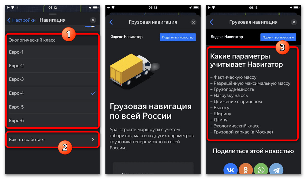 Как настроить Яндекс Навигатор для грузовых автомобилей_005