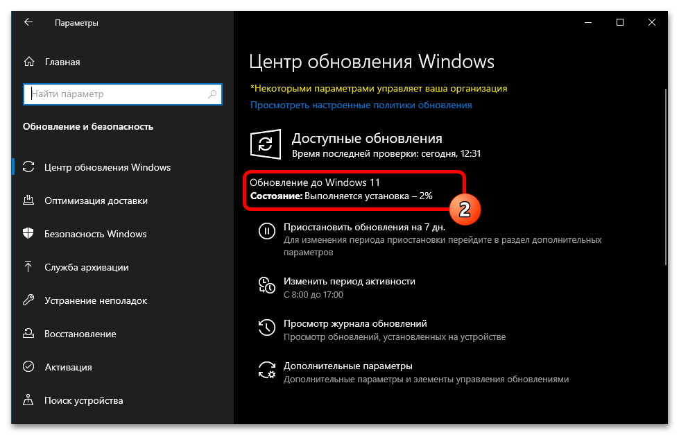 Как обновиться до Windows 11 18