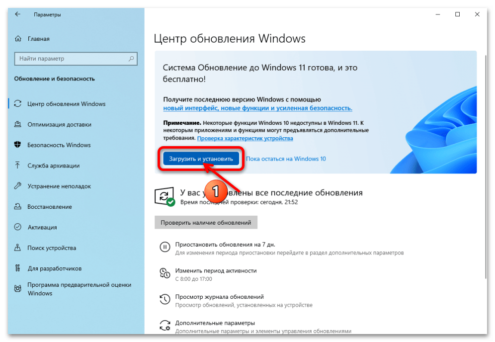 Как обновиться до Windows 11 26