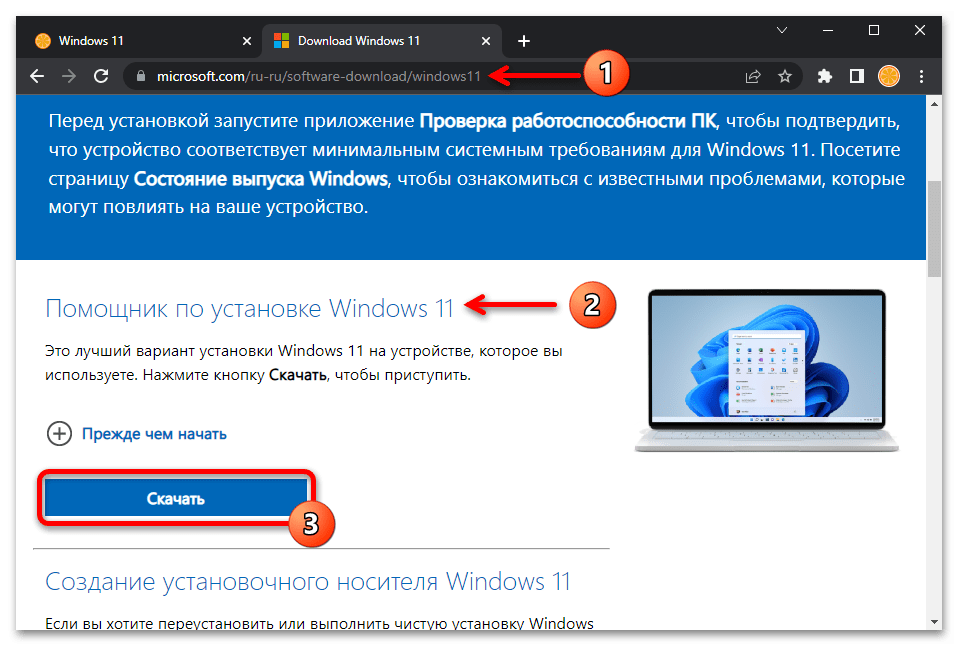 Как обновиться до Windows 11 28