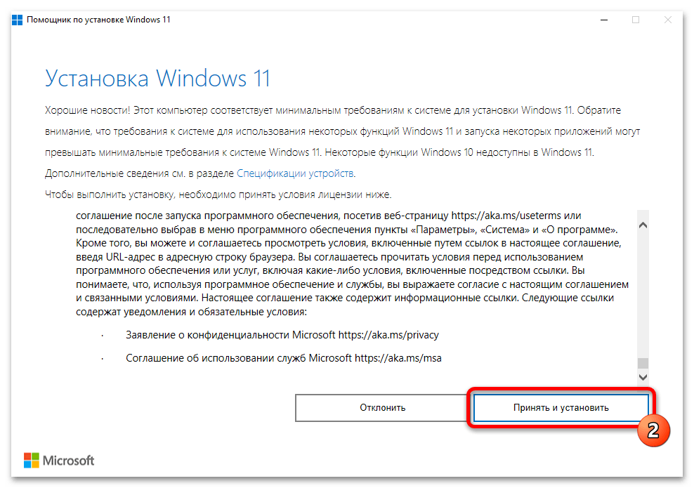 Как обновиться до Windows 11 40
