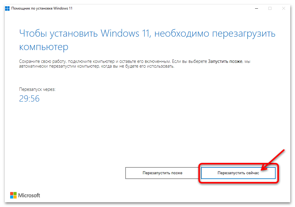 Как обновиться до Windows 11 45