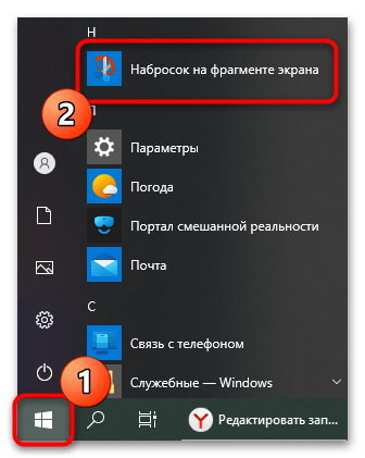 как обрезать скриншот на компьютере с windows 10-09