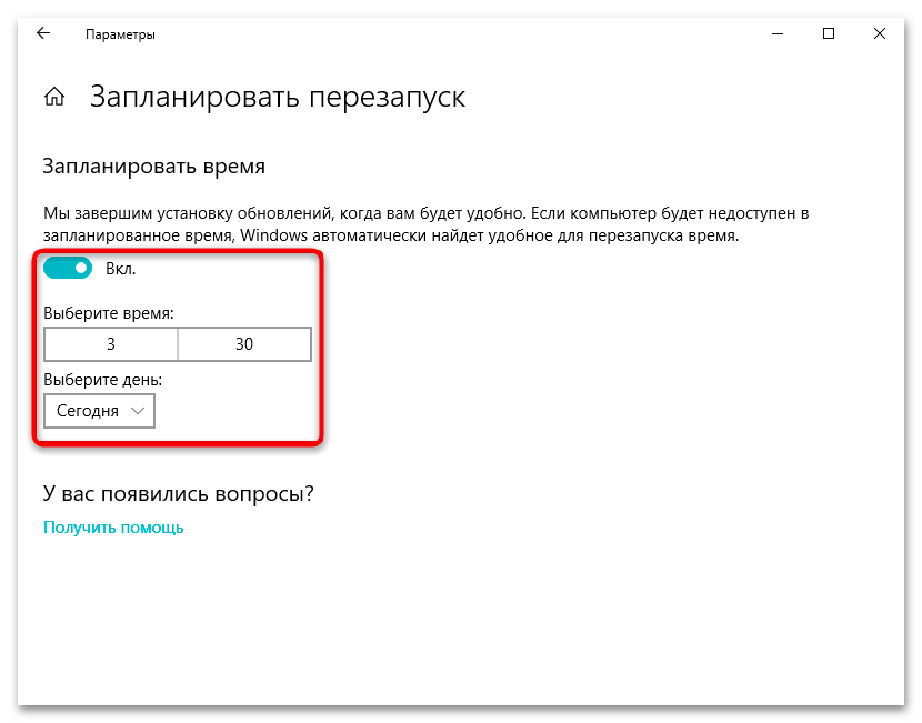 Способы отключения автоматической перезагрузки Windows 10