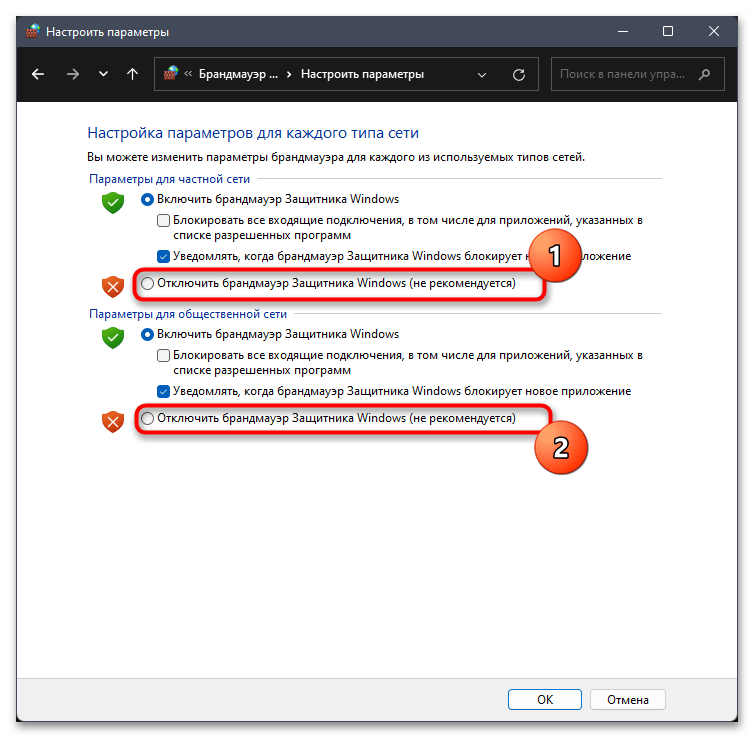 Как отключить брандмауэр в Windows 11-010