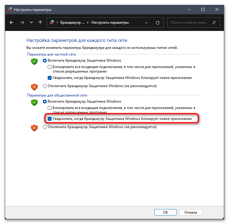 Как отключить брандмауэр в Windows 11-011