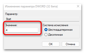 Как отключить брандмауэр в Windows 11-018