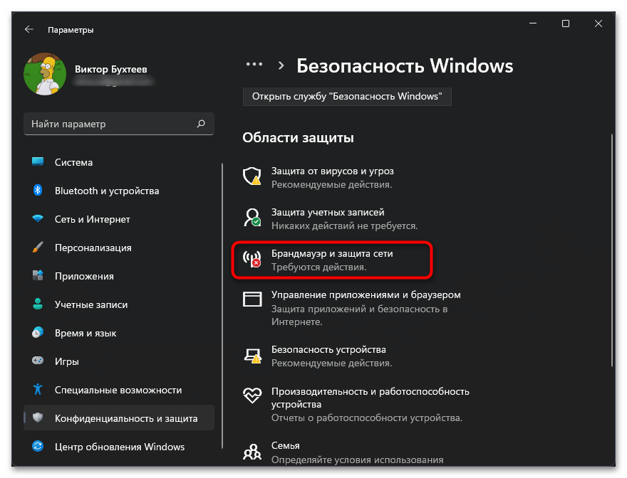 Как отключить брандмауэр в Windows 11-020