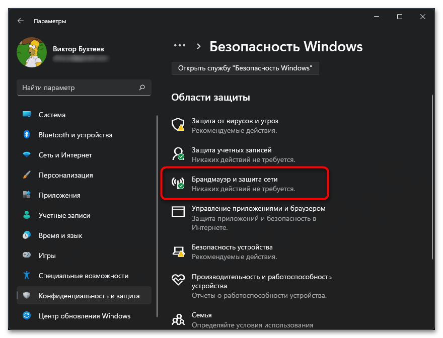 Как отключить брандмауэр в Windows 11-03