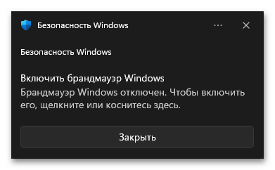 Как отключить брандмауэр в Windows 11-06