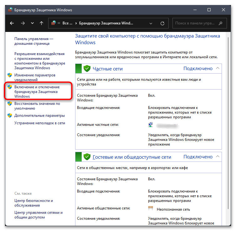Как отключить брандмауэр в Windows 11-09