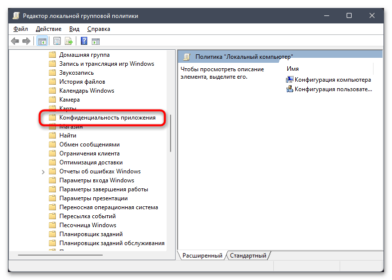 Как отключить фоновые приложения в Windows 11-013