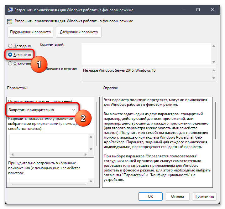 Как отключить фоновые приложения в Windows 11-015