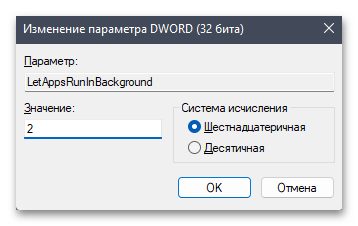 Как отключить фоновые приложения в Windows 11-022