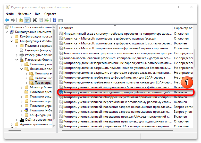 Как отключить контроль учетных записей в windows 11_022