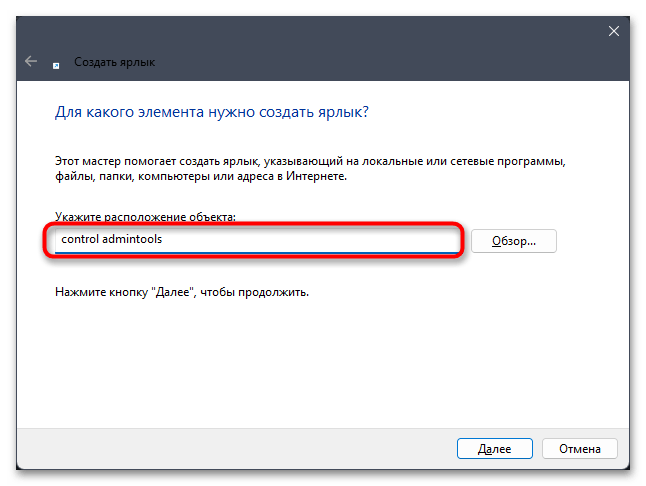 Как открыть администрирование в Windows 11-017