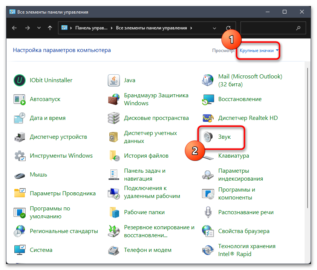 Как открыть эквалайзер в windows 11