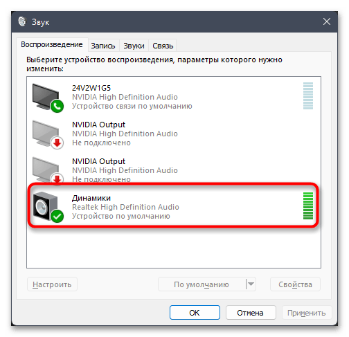 Как открыть эквалайзер в Windows 11-014