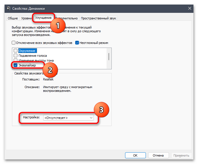 Как открыть эквалайзер в Windows 11-015