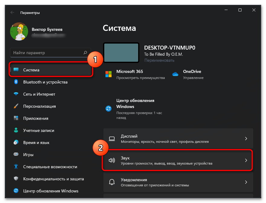 Как открыть эквалайзер в Windows 11-02