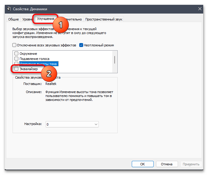 Как открыть эквалайзер в Windows 11-06